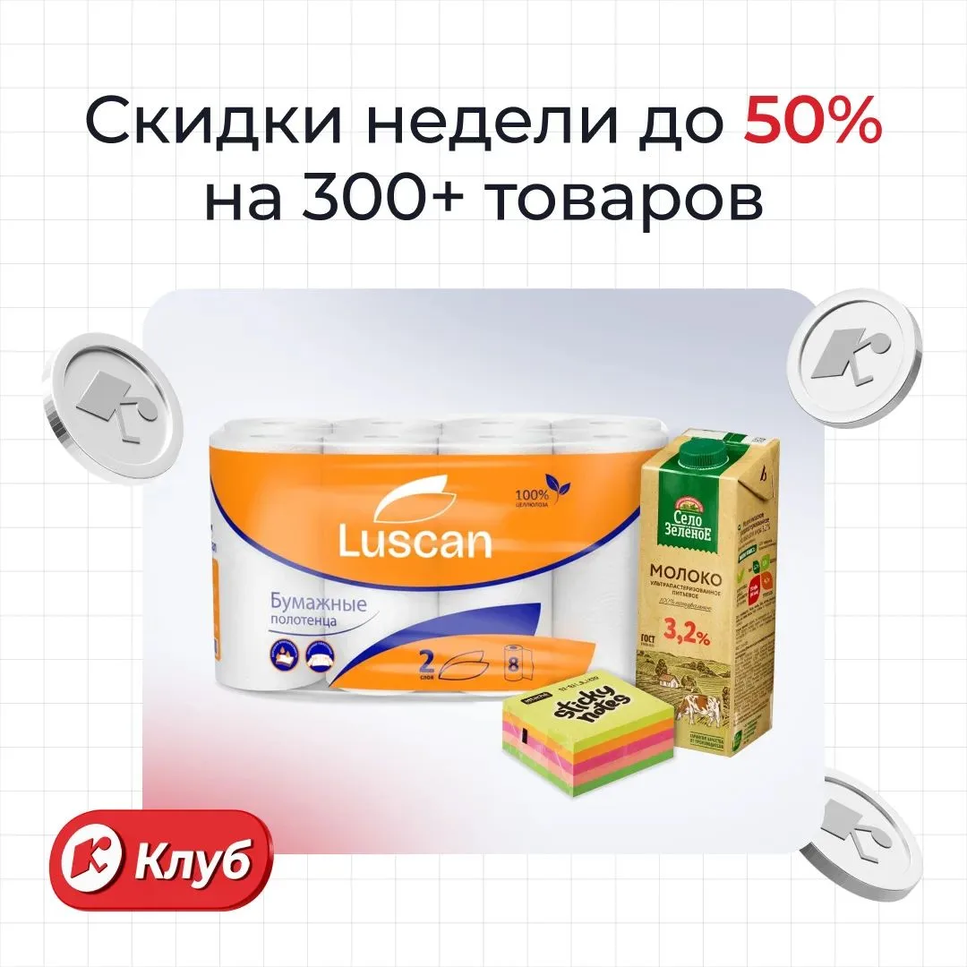 Комус Клуб — экономьте больше на покупках любимых товаров 🎁

Вступайте в Комус Клуб и получайте экс