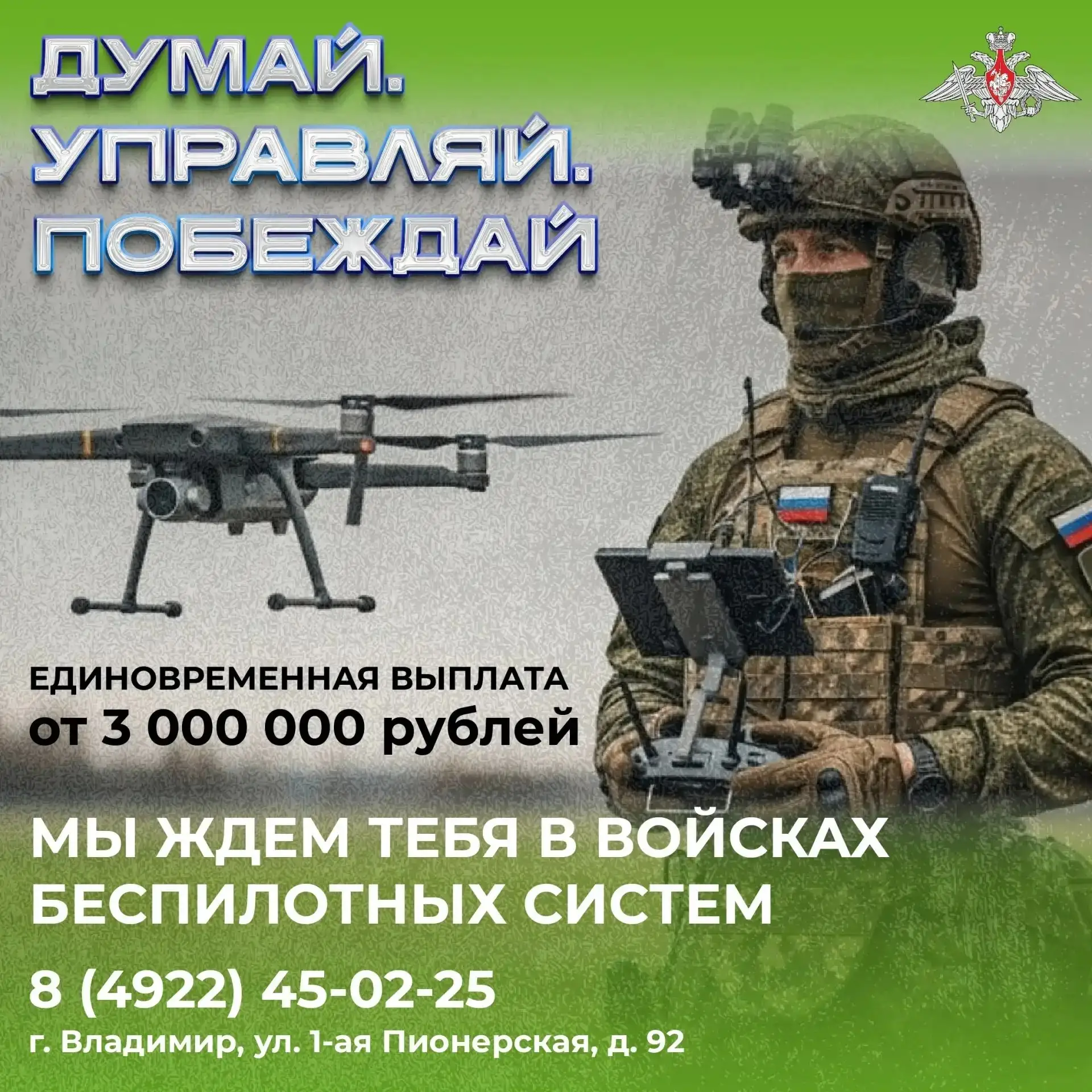 Стань оператором дронов — защищай страну с технологиями в руках!