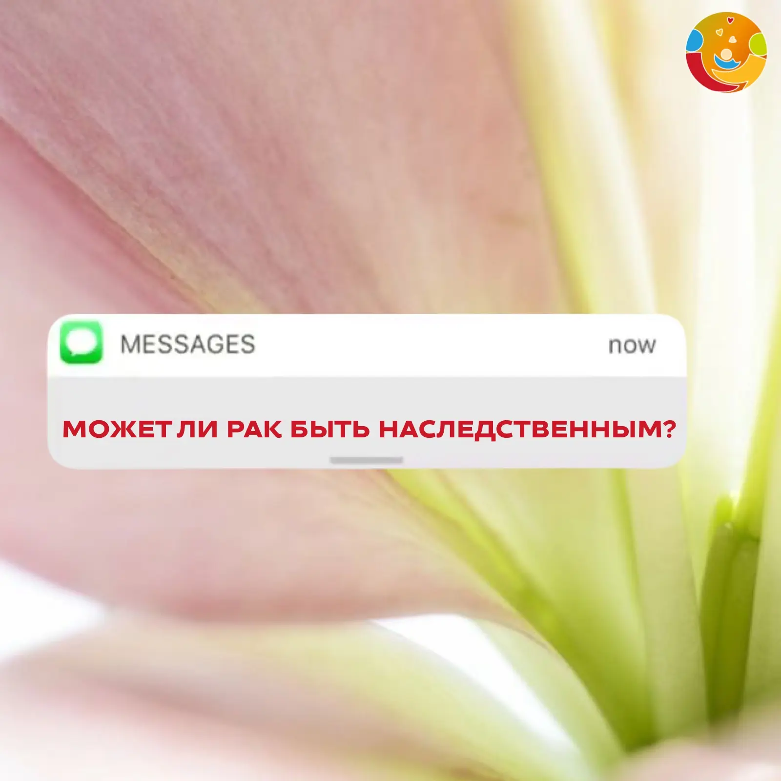 🔍 Может ли рак быть наследственным?
