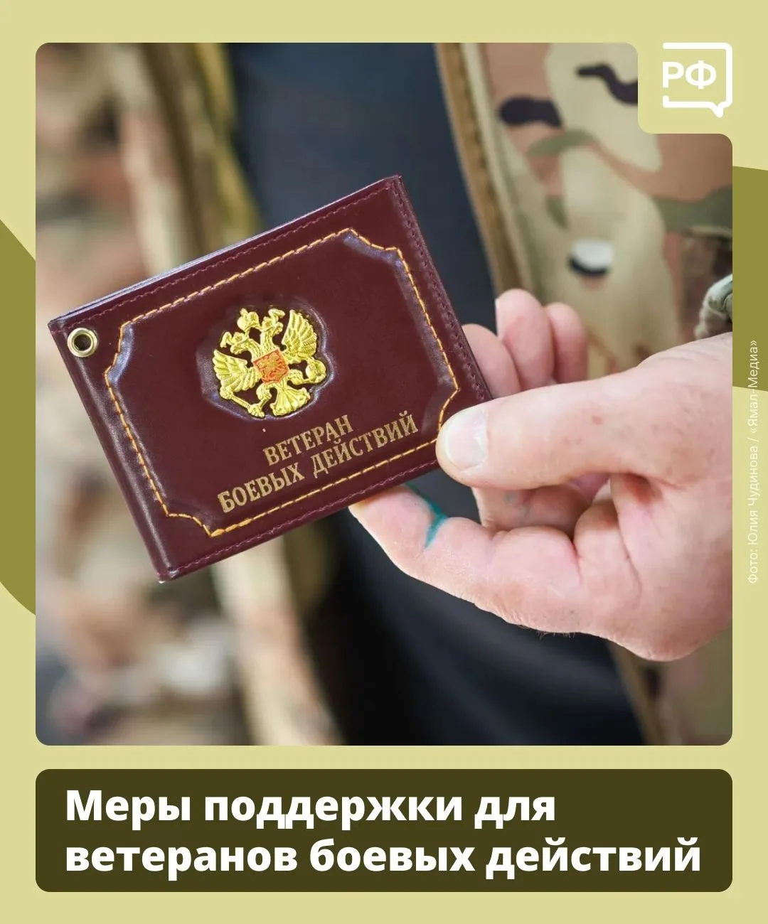 Они сражались за Родину.
В нашей стране около 2 млн ветеранов боевых действий.
Рассказываем, какими 