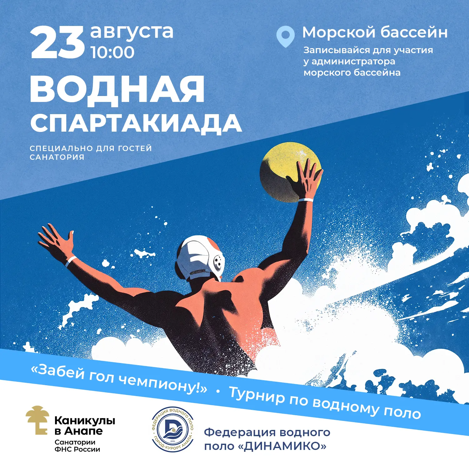 Внимание, гости санатория «Каникулы в Анапе»!