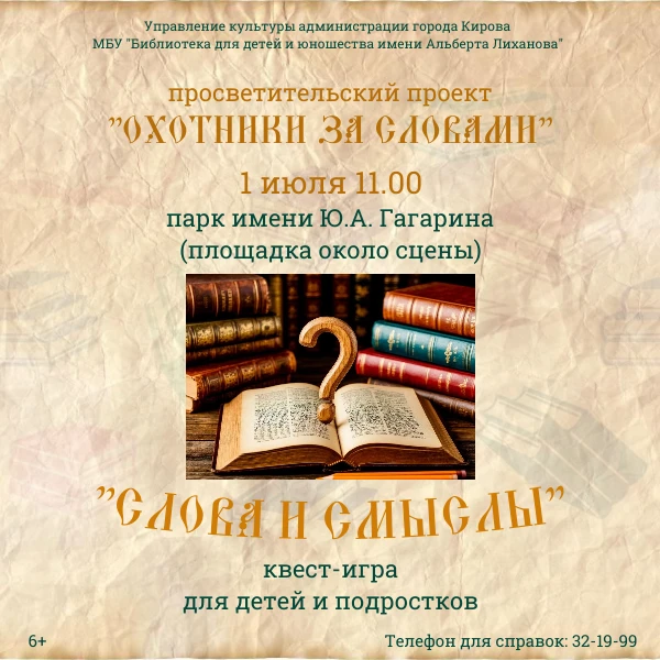 ☀🎈🌿1 июля в 11.00 Библиотека для детей и юношества имени Альберта Лиханова приглашает юных горожан