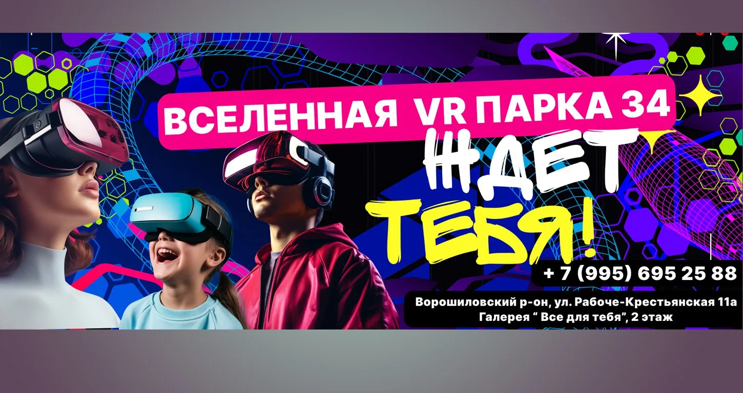 😎Парк виртуальной реальности.