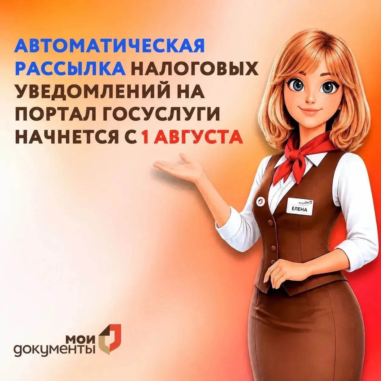 Автоматическая рассылка налоговых уведомлений на портал Госуслуги начнется с 1 августа