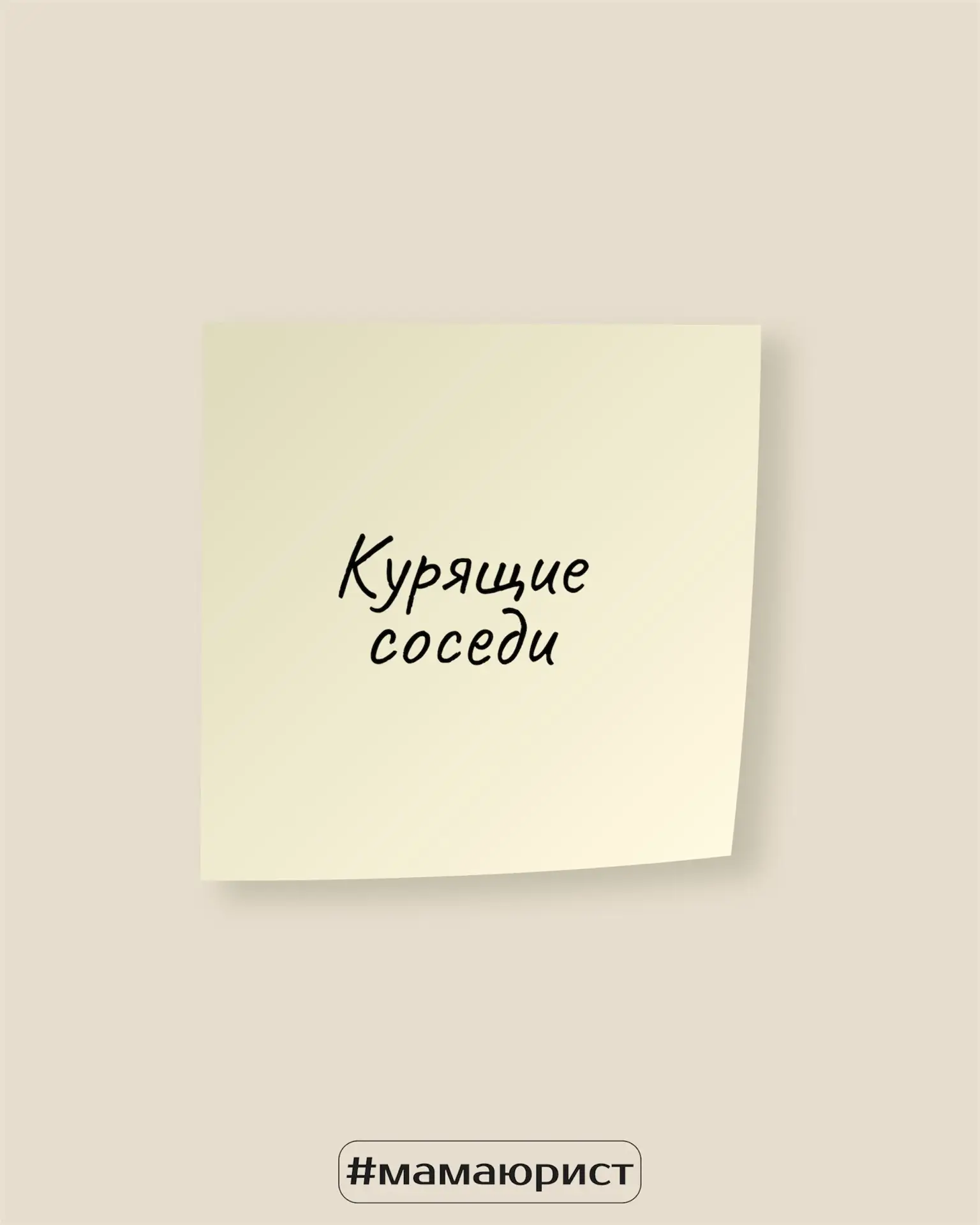 🚬Сосед постоянно курит на балконе, а весь дым летит к вам в квартиру. Можно ли что-то сделать?

Есл
