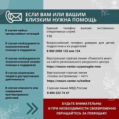 Друзья, напоминаем: в любой непростой ситуации важно знать, куда можно обратиться.

Мы собрали для в