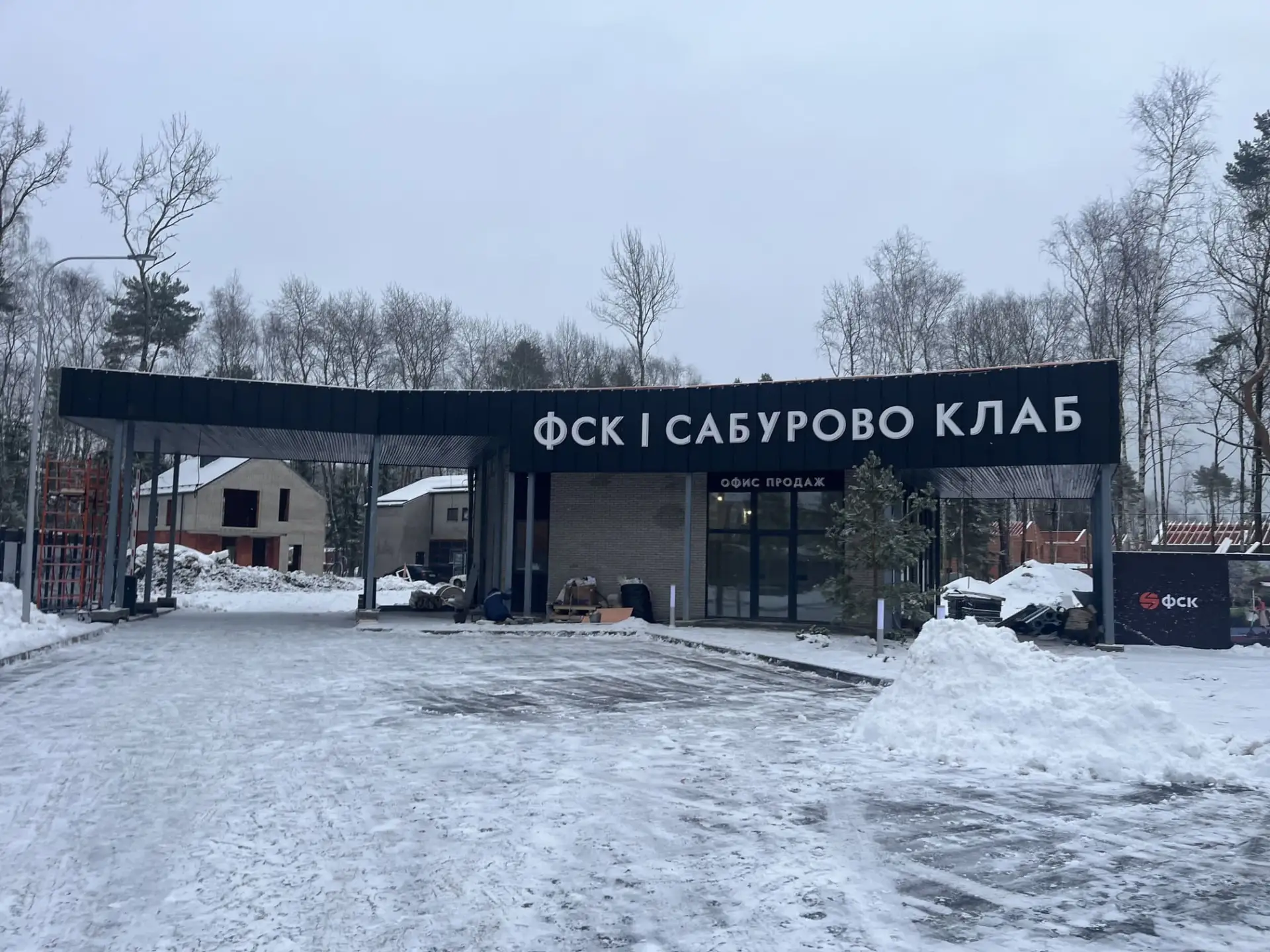 🏡 Кейс — Въездная группа в Сабурово Клаб.