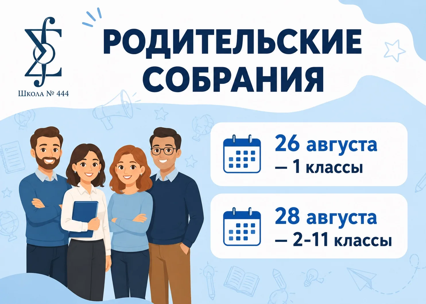 Уважаемые родители!
