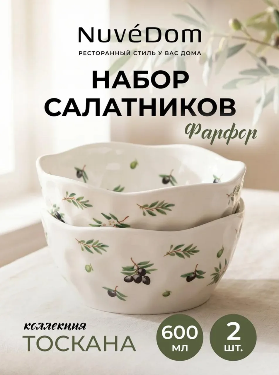 🛒Набор фарфоровых салатников