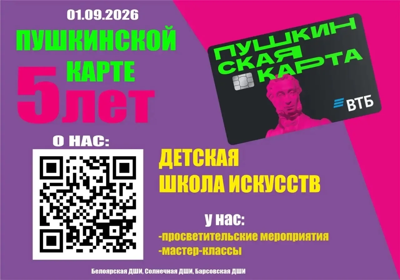 🎉 1 сентября Пушкинской карте — 5 лет! 🎉