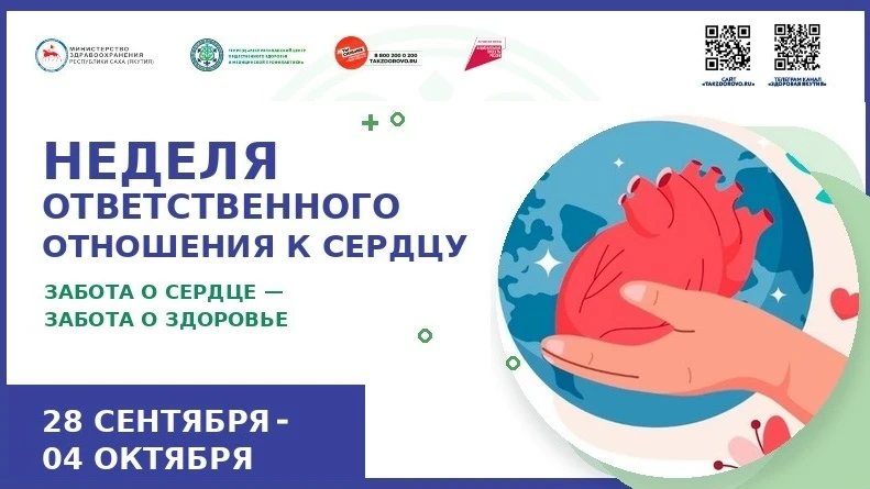 Неделю с 28 сентября по 4 октября 2026 года Министерство здравоохранения Российской Фед...