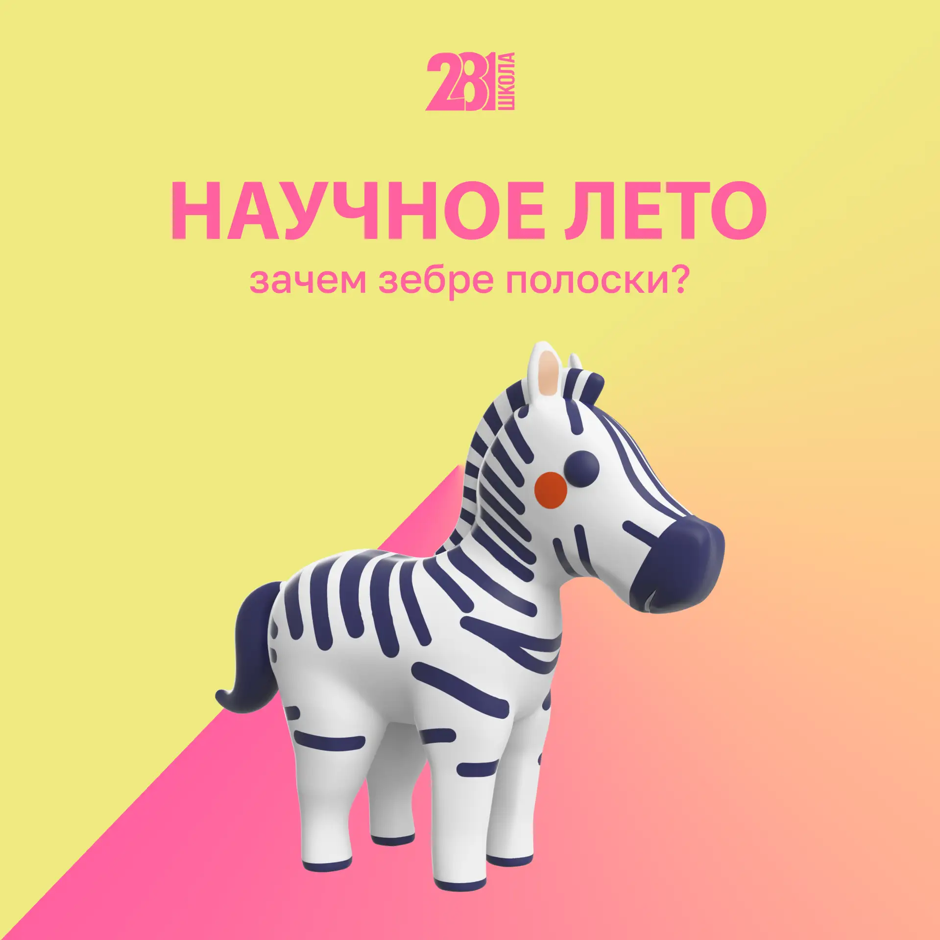 НАУЧНОЕ ЛЕТО 🔬

В нашей рубрике «Научное лето» мы доказываем, что наука — это не скучные формулы, а