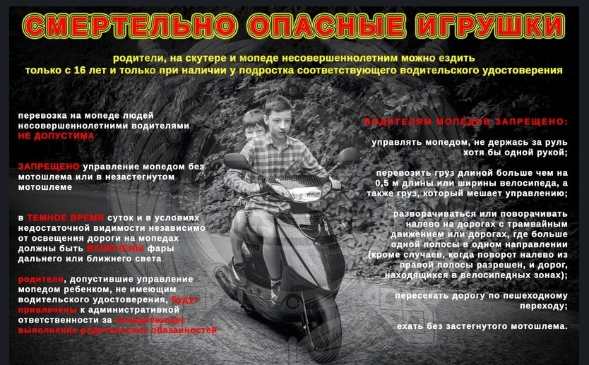 Памятка о запрете управления мототранспортом школьниками