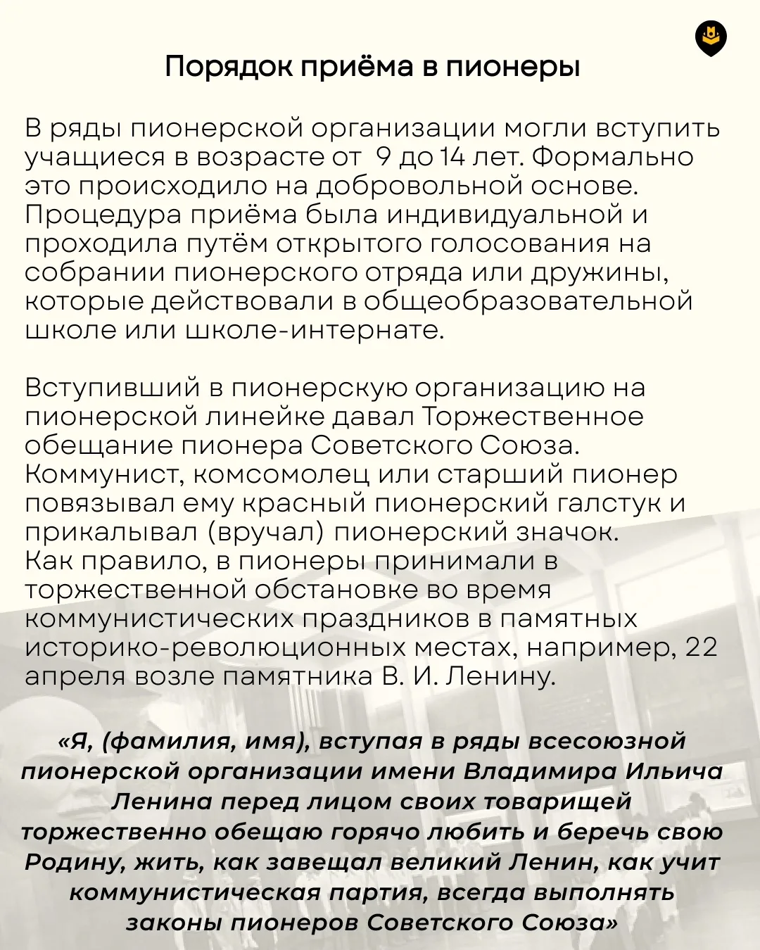 👋🏻 Кто шагает дружно в ряд? Пионерский наш отряд!    19 мая отмечается День пионерии — праздник, зна
