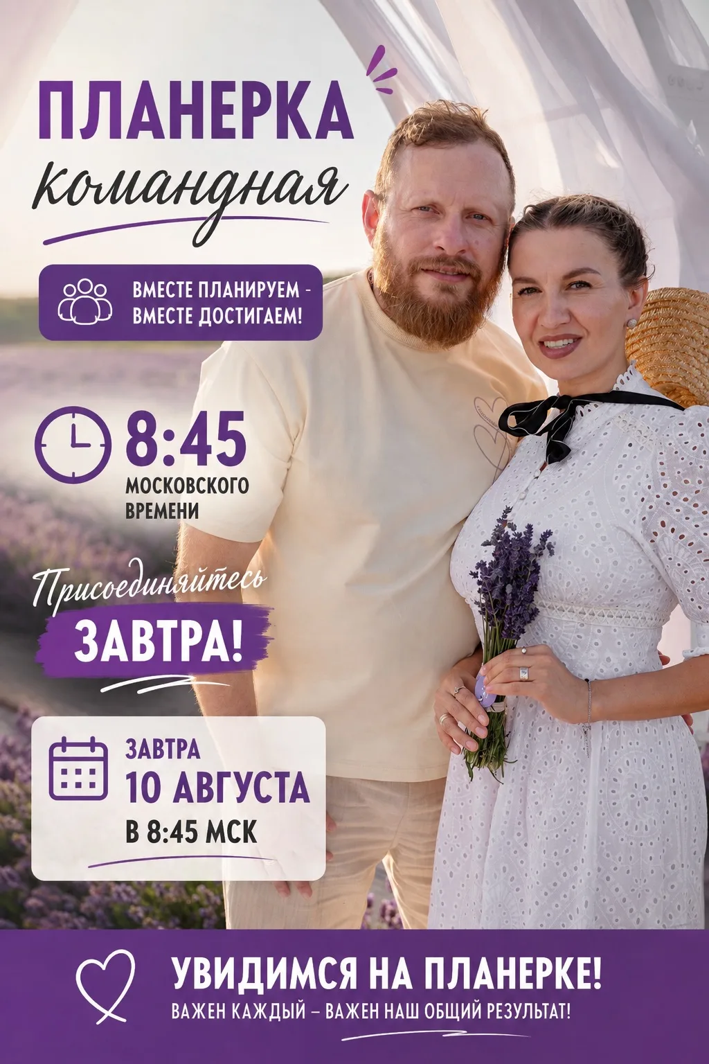ПОНЕДЕЛЬНИК | 10 АВГУСТА | 8:45 МСК