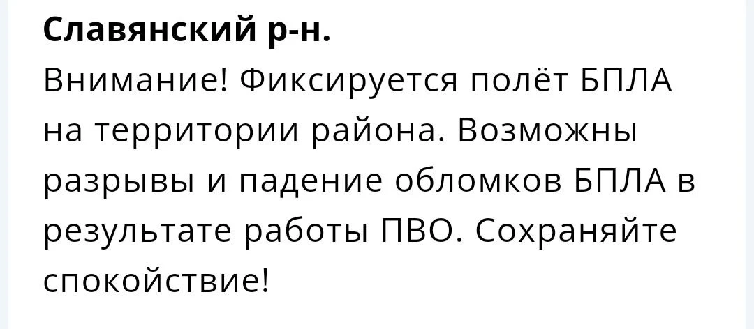 ❗️И снова тревога по БПЛА!