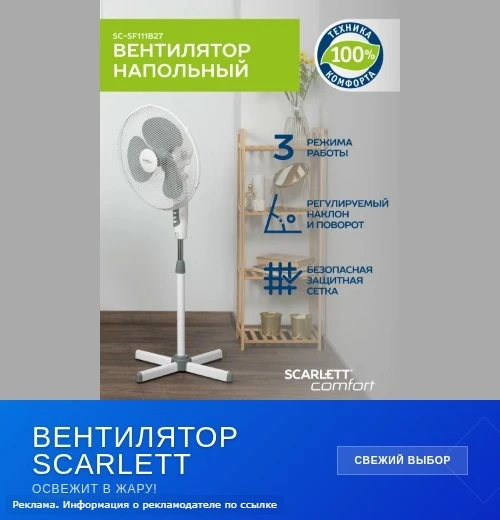 ☀️В жаркие дни так хочется прохлады! Напольный вентилятор Scarlett — ваш надёжный помощ...