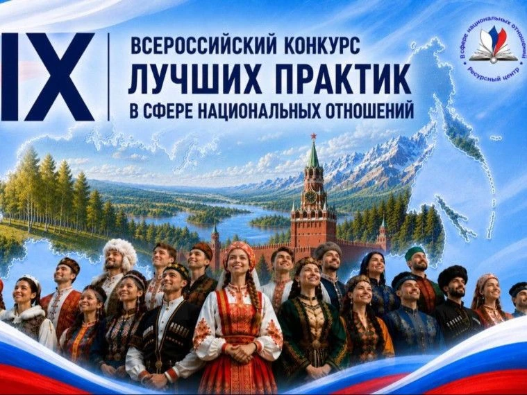 Магаданцев приглашают на IX Всероссийский конкурс лучших практик в сфере национальных о...
