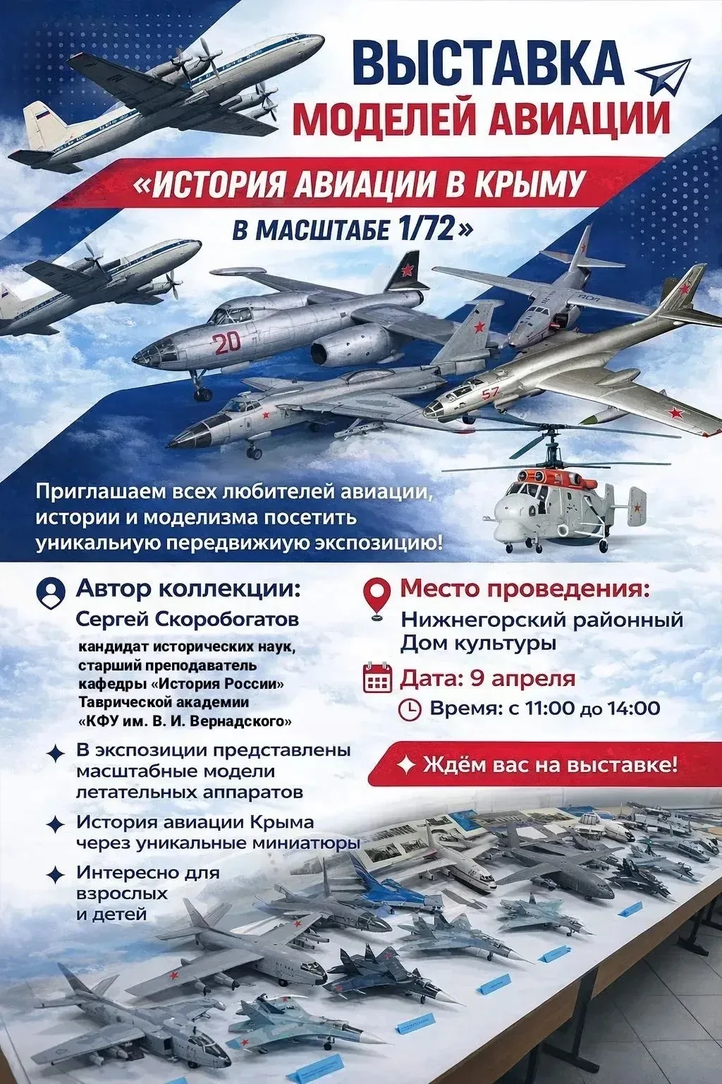 🖇 Приглашаем посетить  передвижную экспозицию «История авиации в Крыму в масштабе 1/72...
