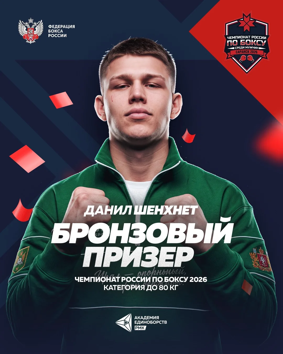 🥊 Данил Шенхнет — бронзовый призер Чемпионата России по боксу!