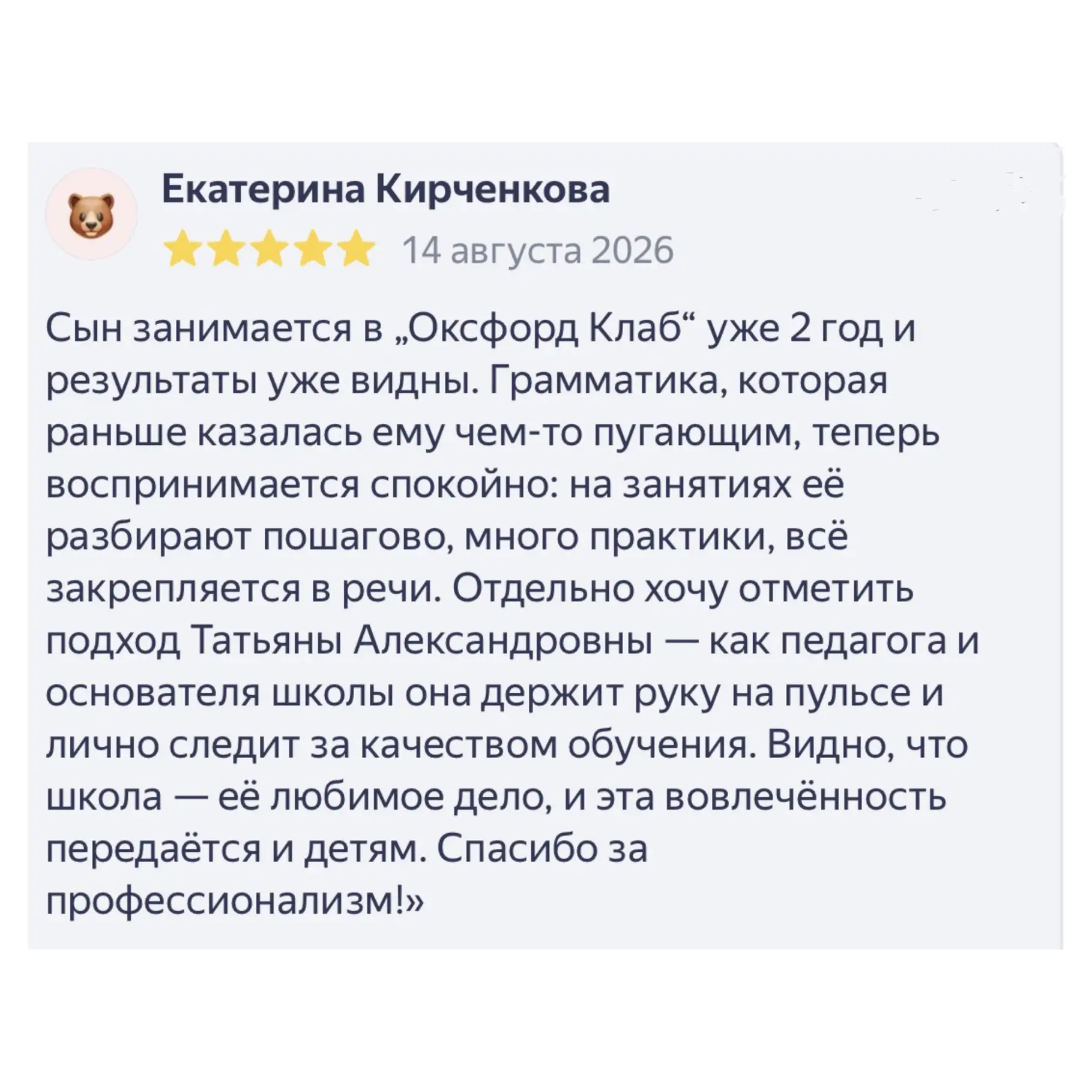 Когда мы читаем такие отзывы, понимаем: мы на правильном пути.