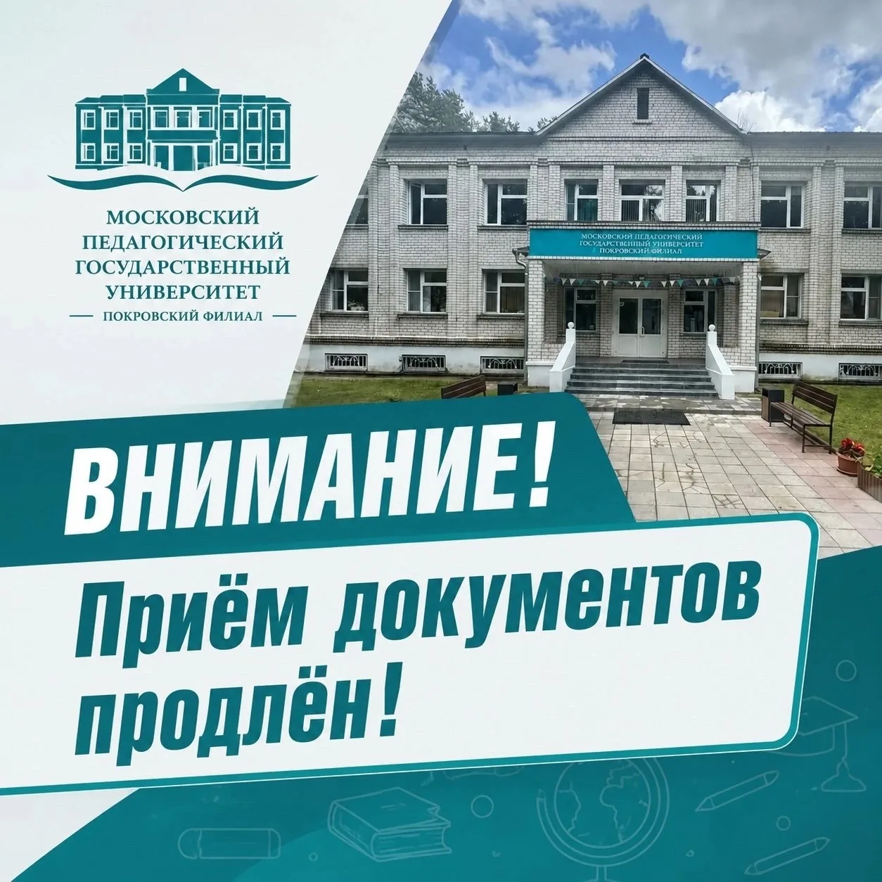 🎉 Важное объявление для абитуриентов! 🎉