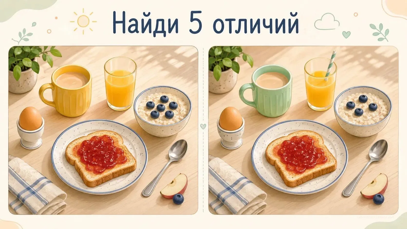 Небольшая разминка для мозга

Мы подготовили для вас две картинки, на которых нужно найти 5 отличий.