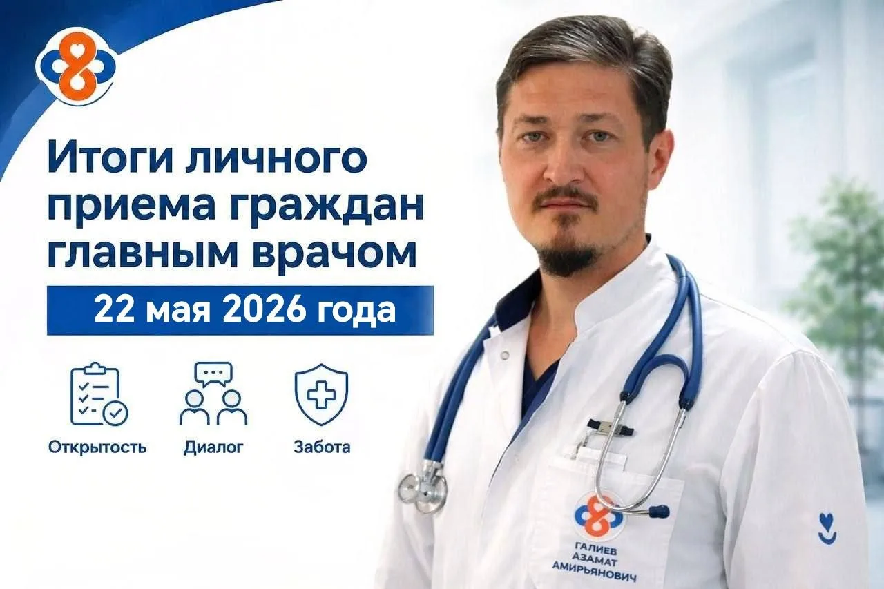 📜✍️ Главный врач #ГКБ8 Азамат Галиев  провёл очередной личный приём граждан . Обратились 3 человека