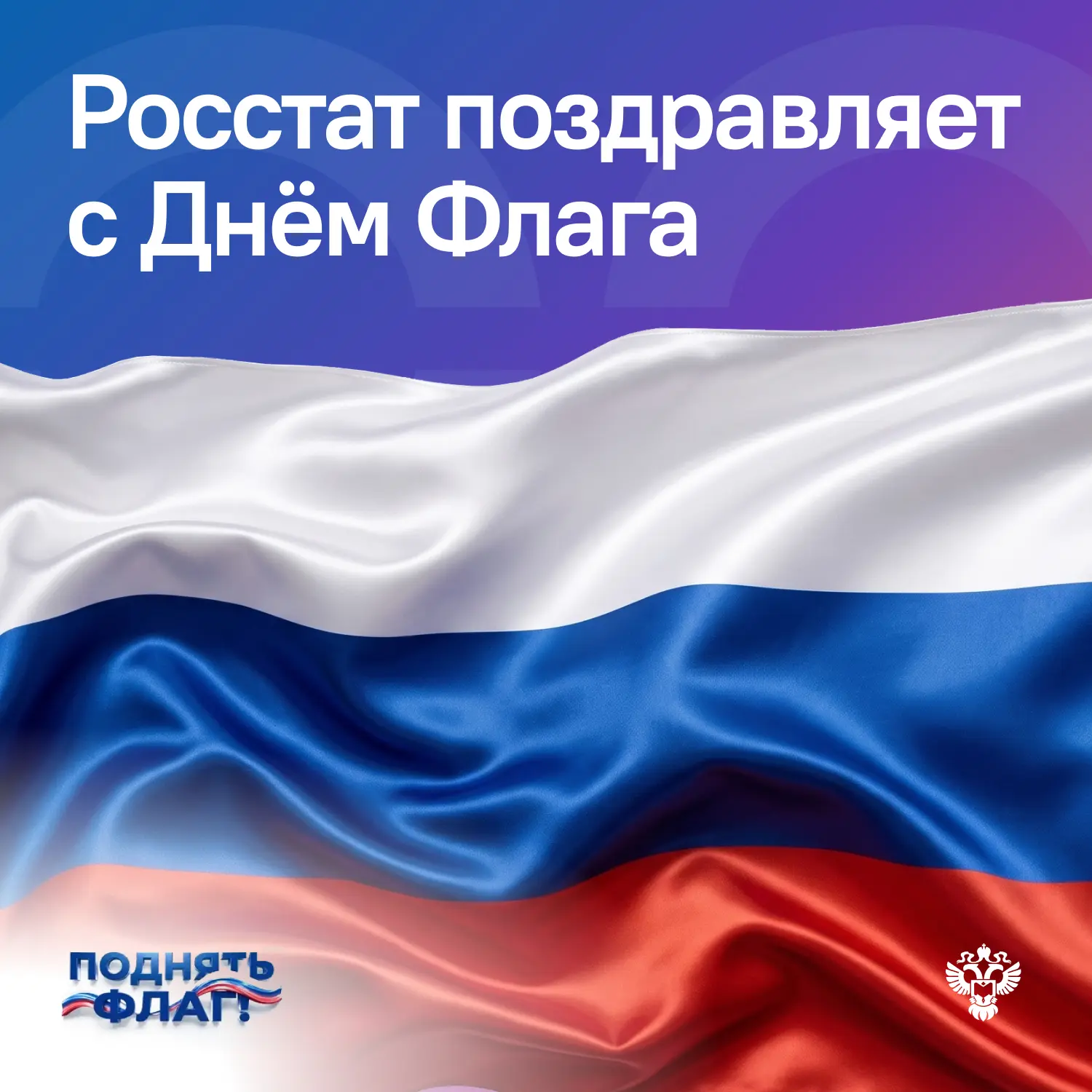 🇷🇺 Флаг — символ единства нашей страны.