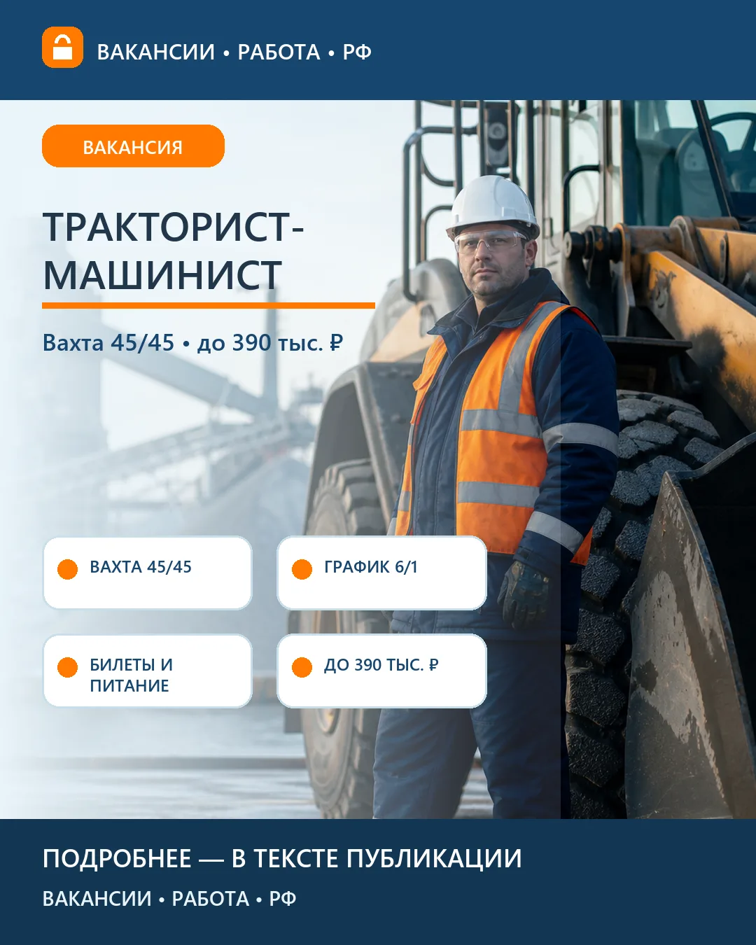 🚜 Вакансия: Тракторист-машинист — терминал Ультрамар