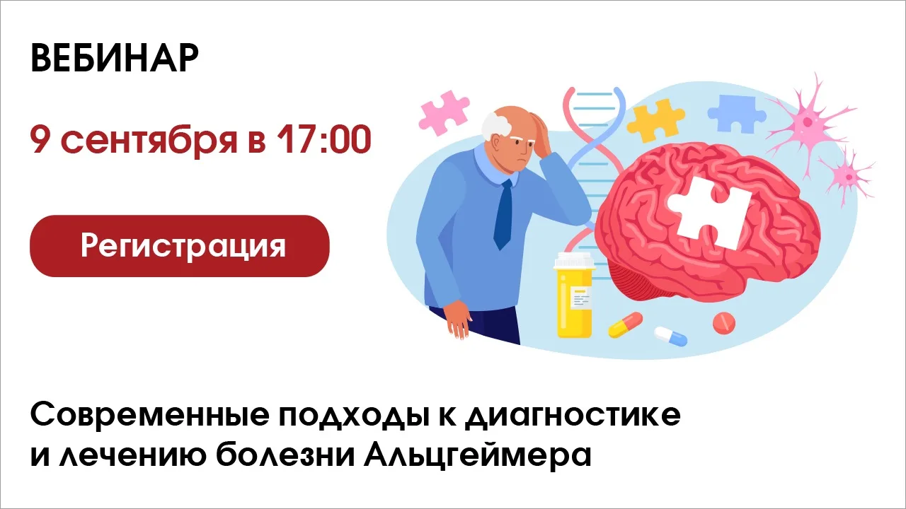 🧠Современные подходы к диагностике и лечению болезни Альцгеймера