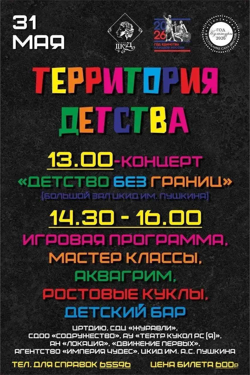 Ура! Праздник «Территория детства» уже близко! 🎉
