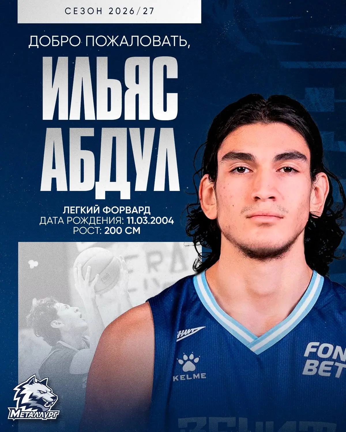 🏀 Магнитогорский «Металлург» подписал контракты с двумя перспективными баскетболистами...