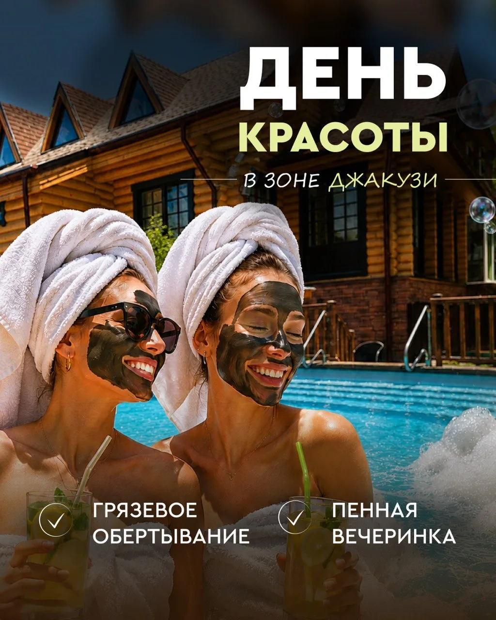 День красоты в эко-отеле «Лепота»!  🌸