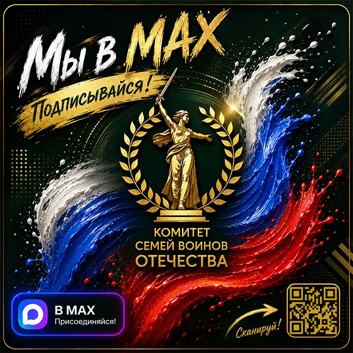 🔥Федеральный канал КСВО активно работает в МАХ.
