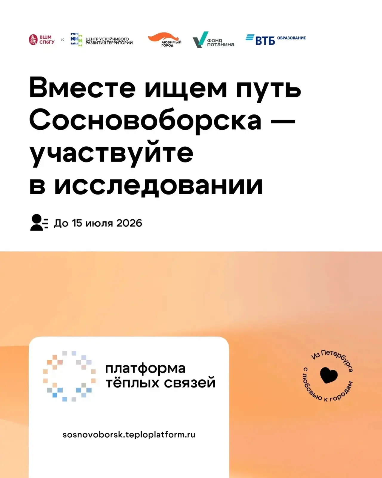 Приглашаем жителей Сосновоборска принять участие в исследовании идентичности родного города

С 15 ию