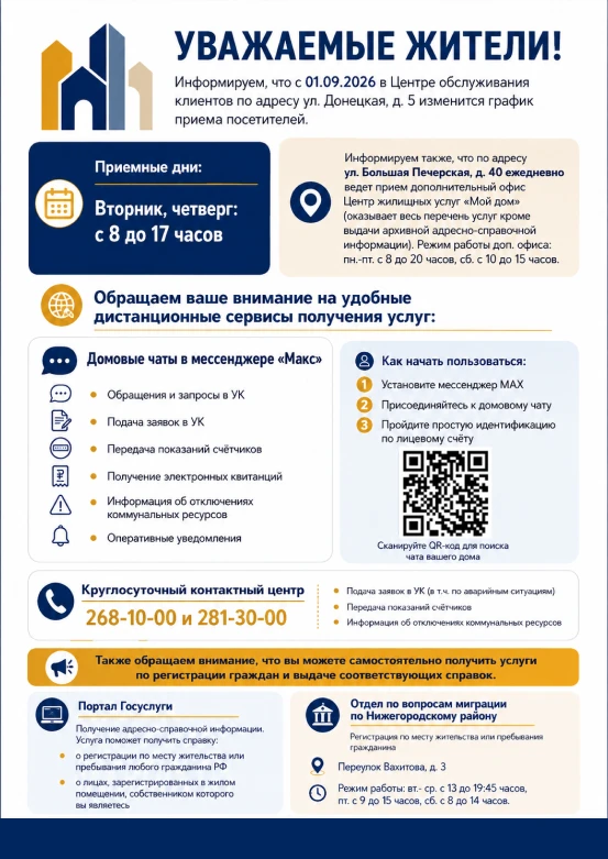 📢 Уважаемые жители!