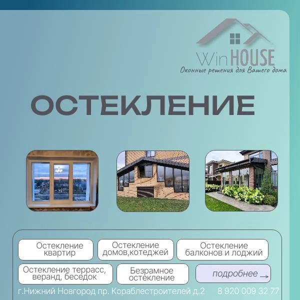 🏡🌳ОСТЕКЛЕНИЕ ПОД КЛЮЧ: мы реализуем ваши идеи! ✨