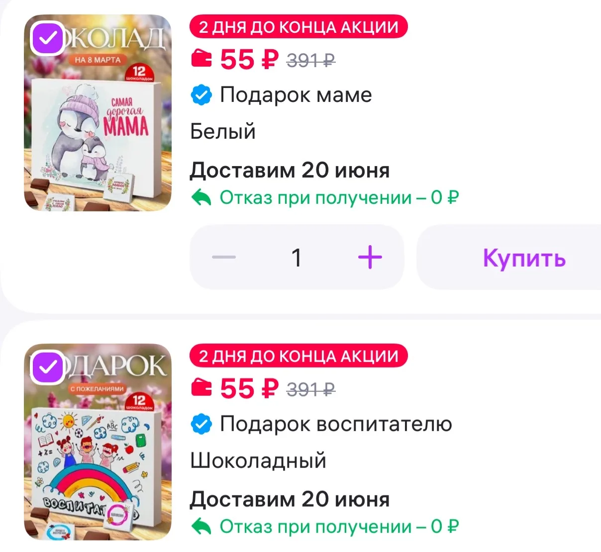 Подарок маме
https://www.wildberries.ru/catalog/317899220/detail.aspx?size=479422430

Подарок воспит