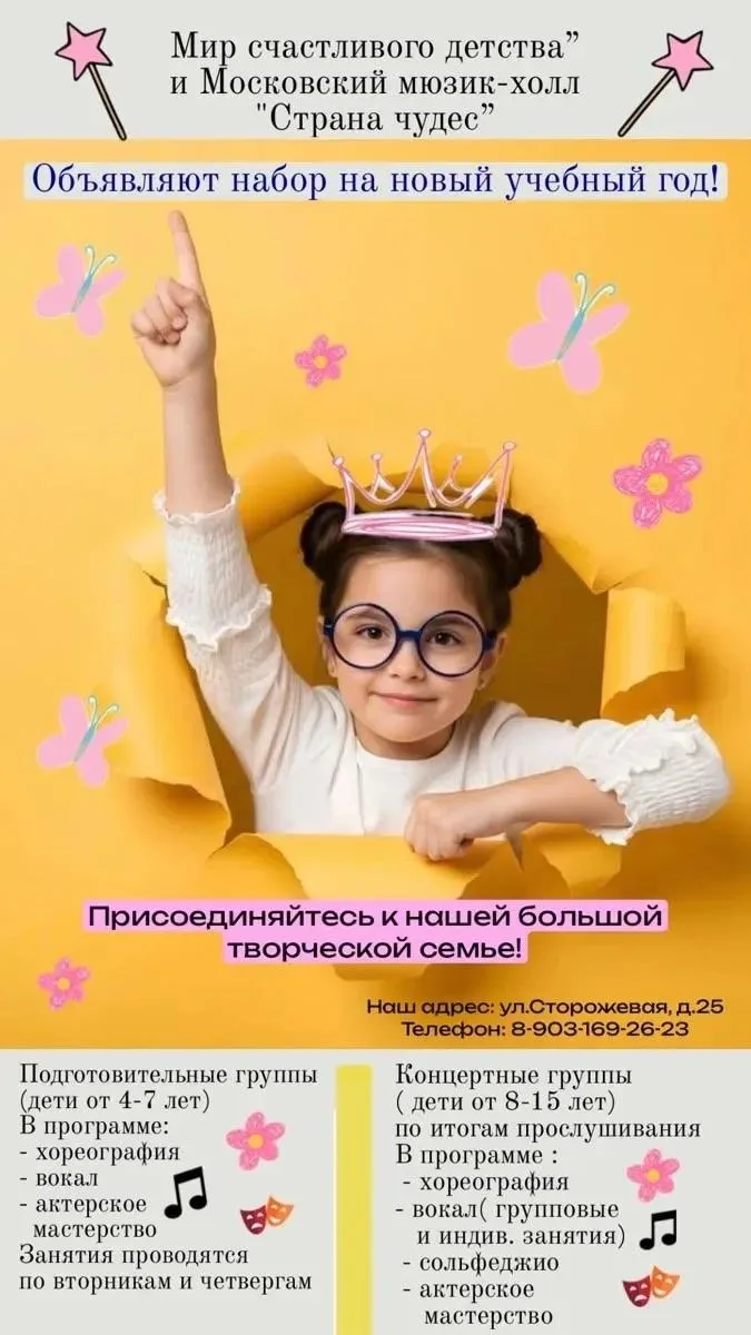 "Мир счастливого детства" и Московский мюзик-холл "Страна чудес" объявляют набор на нов...