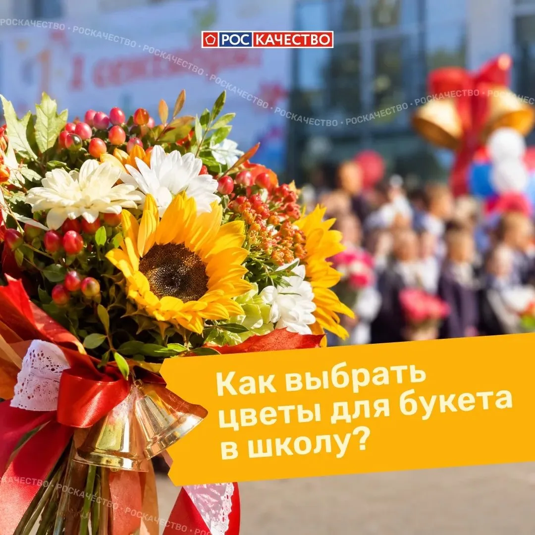 💐Как выбрать идеальные цветы для учителя?