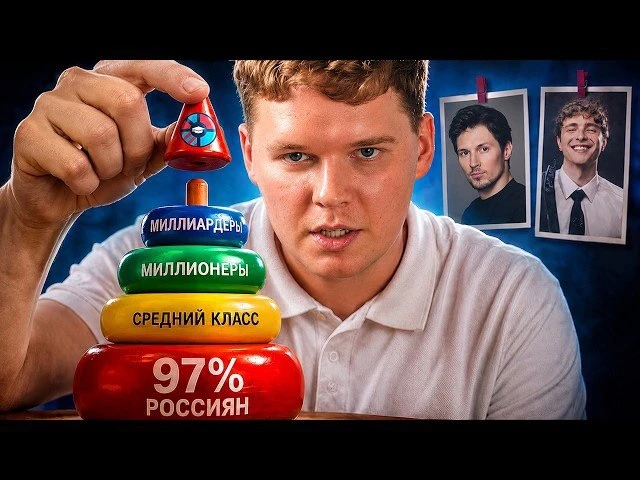 🍿 Как стать богатым в России. От миллиарда до 100 тысяч рублей