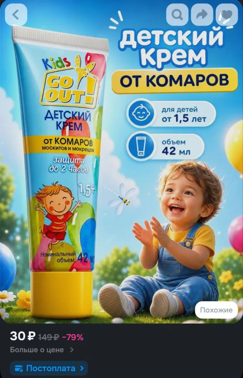 Крем от комаров для детей, средство от комаров для детей
