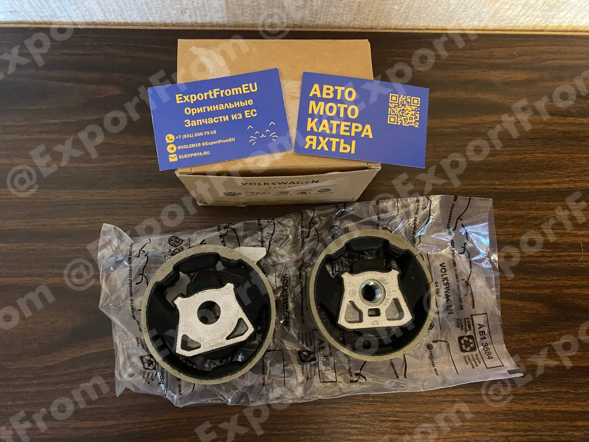 Оригинальные сайлентблоки VW для подписчика из Москвы 😇