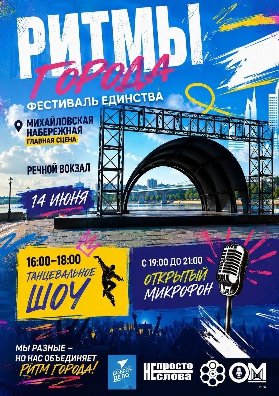 🎶 «Ритмы города» зовут на набережную — а «Весёлый каблучок» уже готовит выступление!

14 июня на на