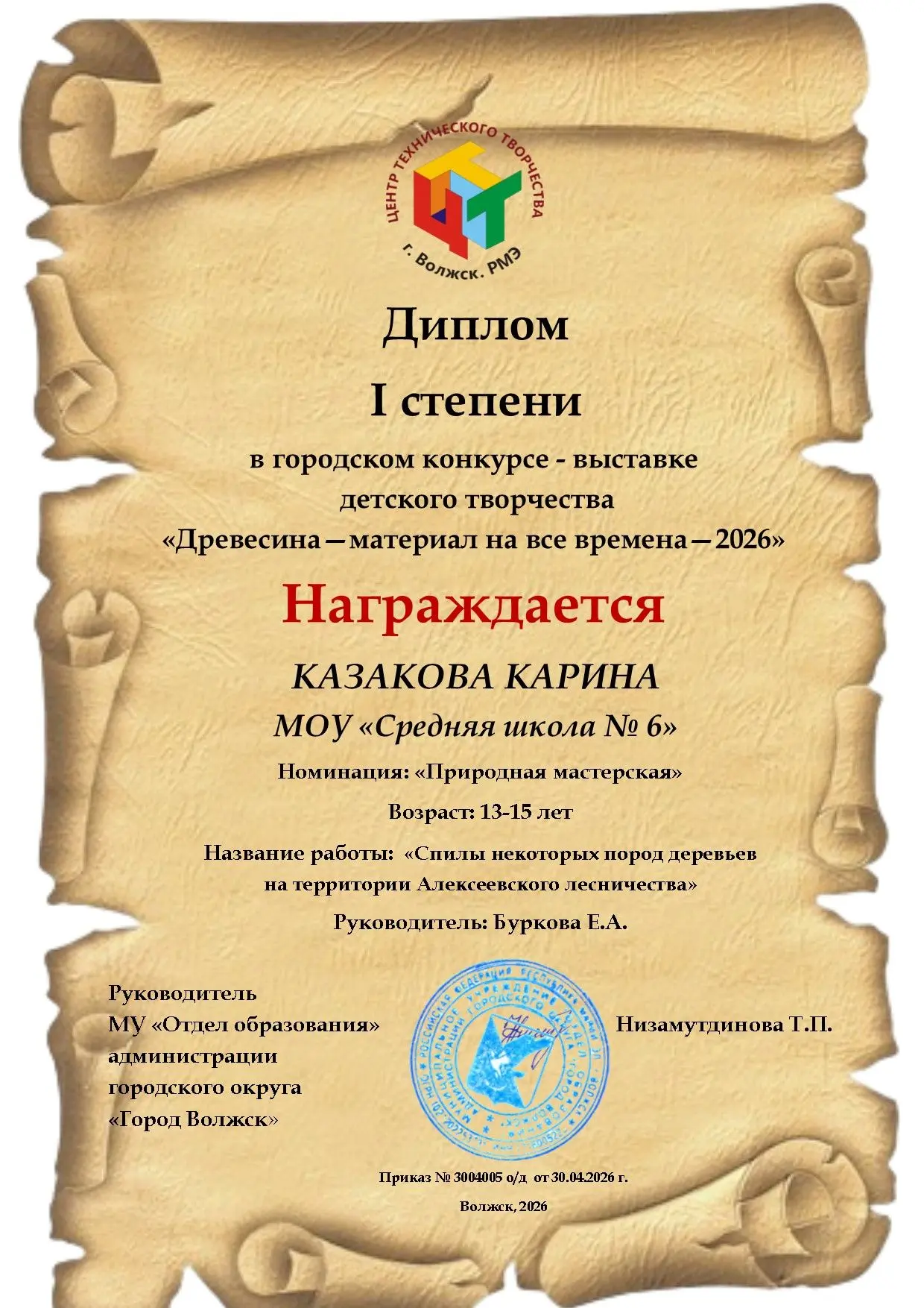 Поздравляем обучающуюся 8 а класса, активного члена школьного лесничества "ЛесОК" Казак...