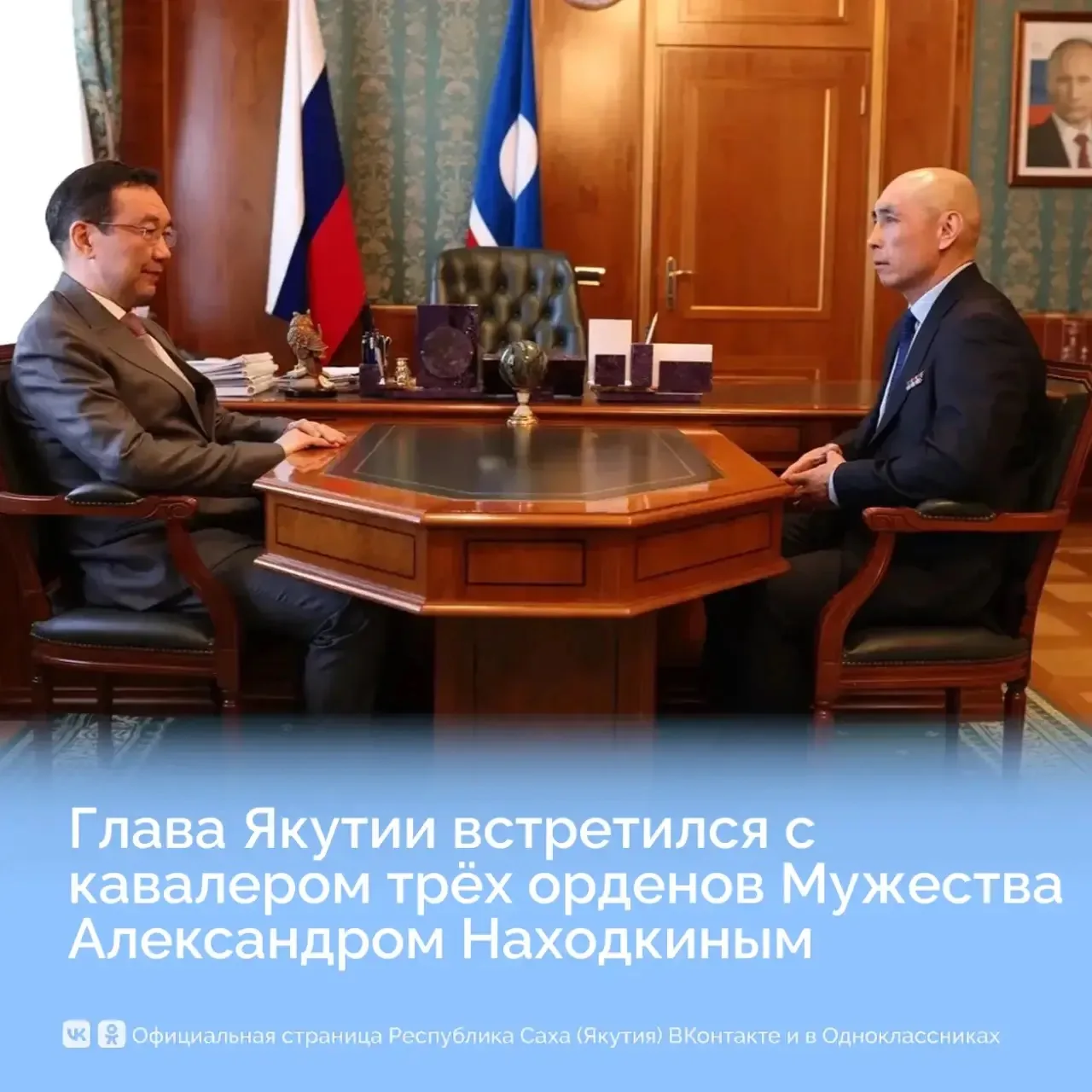 Глава Якутии Айсен Николаев встретился с кавалером трёх орденов Мужества Александром Находкиным

Гла