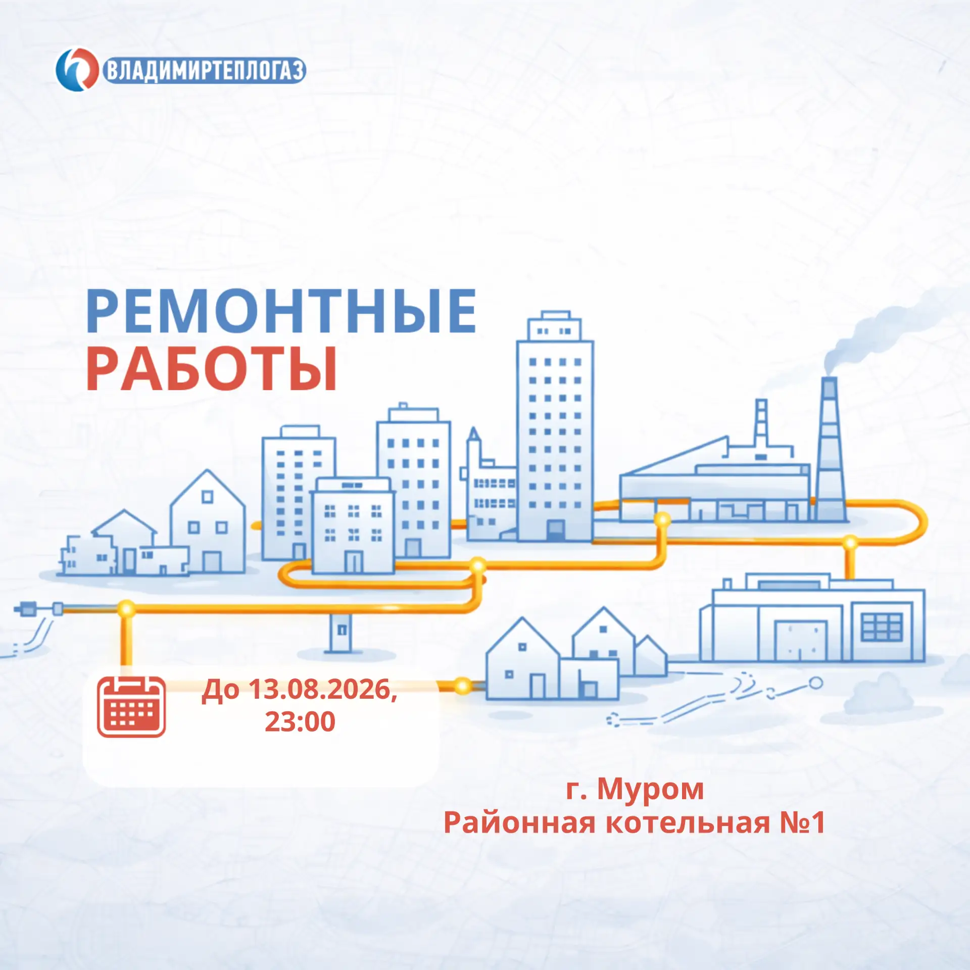 ⚠️ Важная информация: Сроки восстановления горячей воды продлены