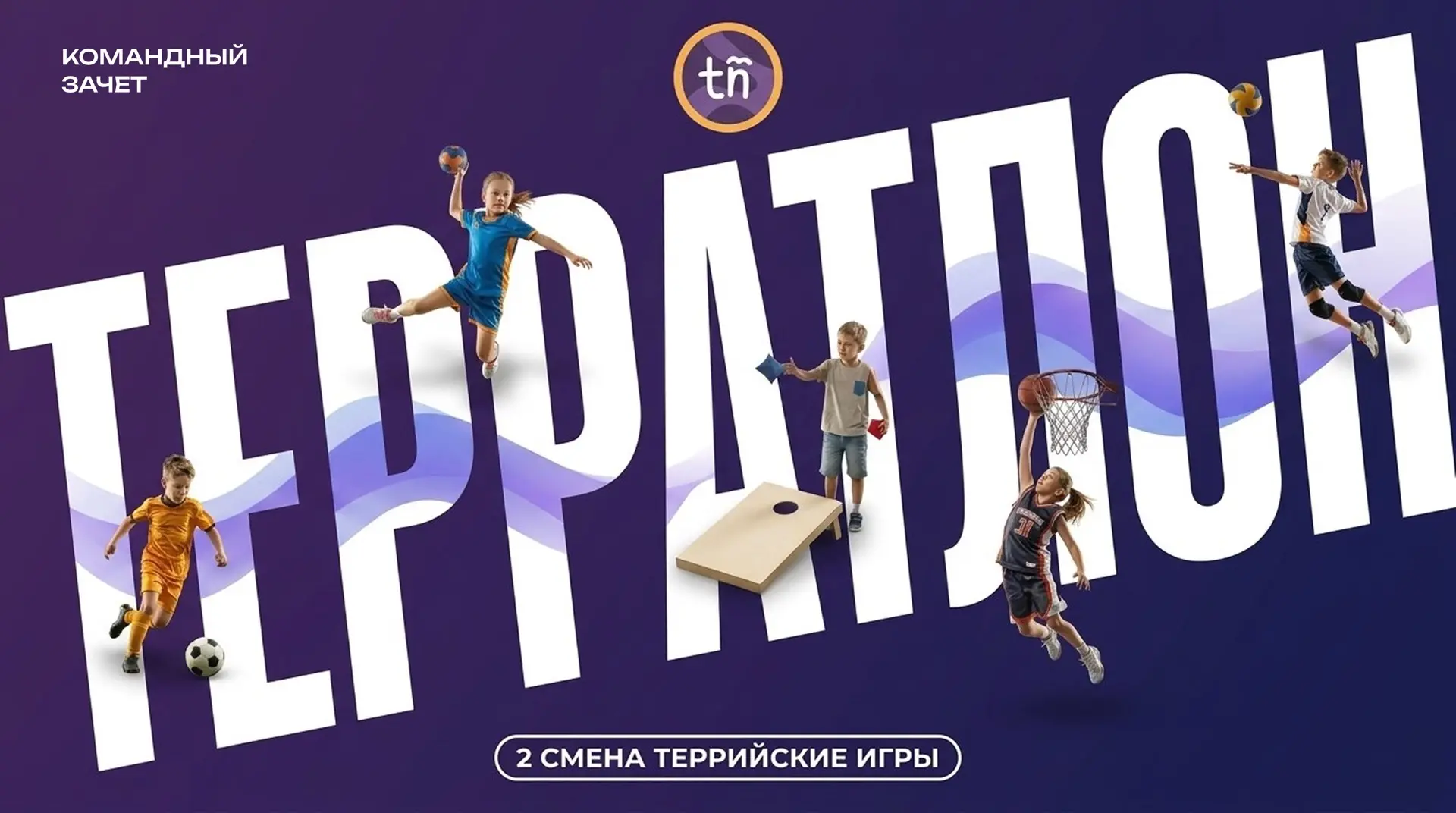 Вчера праздновали начало Чемпионата мира, а сегодня празднуем начало нового этапа спортивной смены «