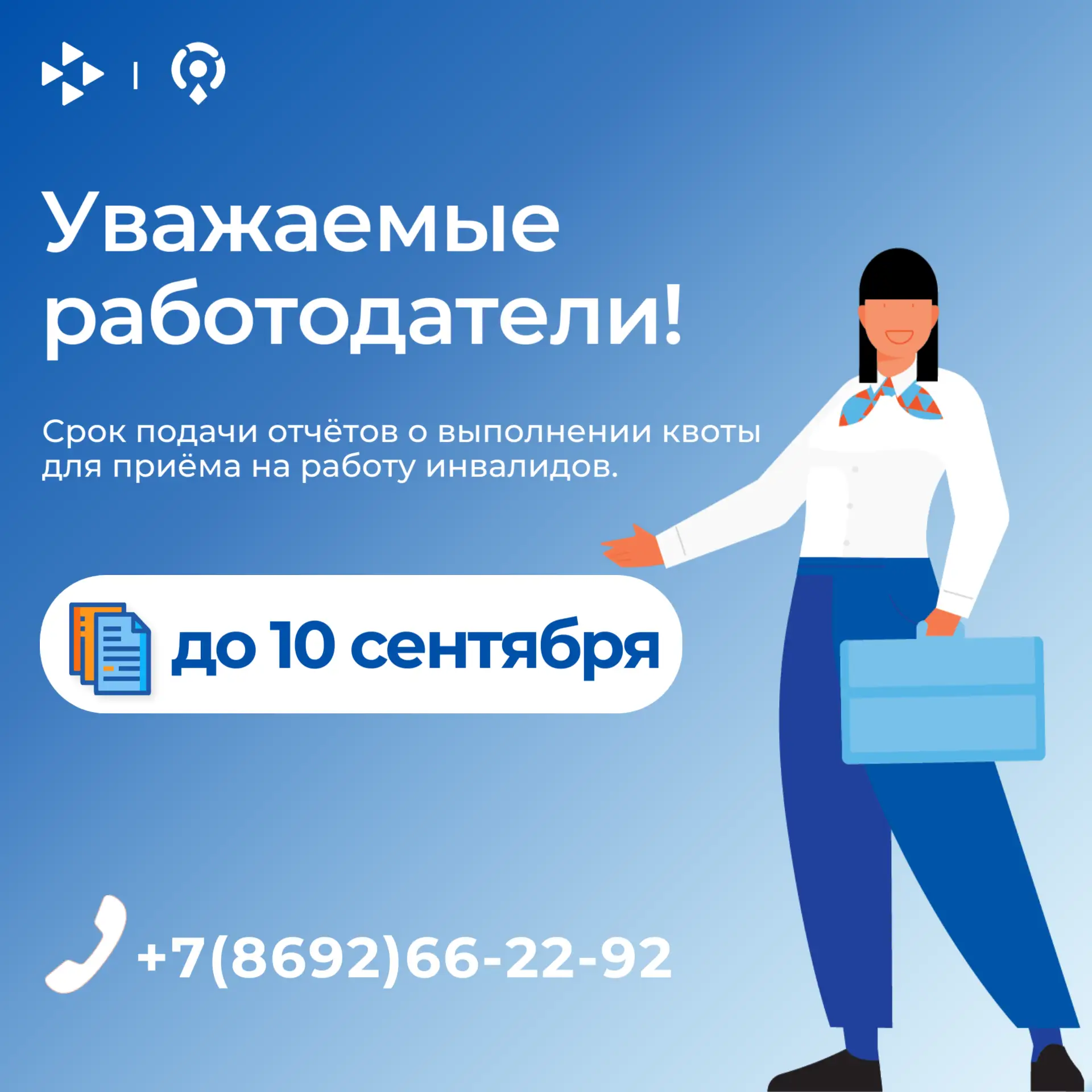Уважаемые работодатели Севастополя!